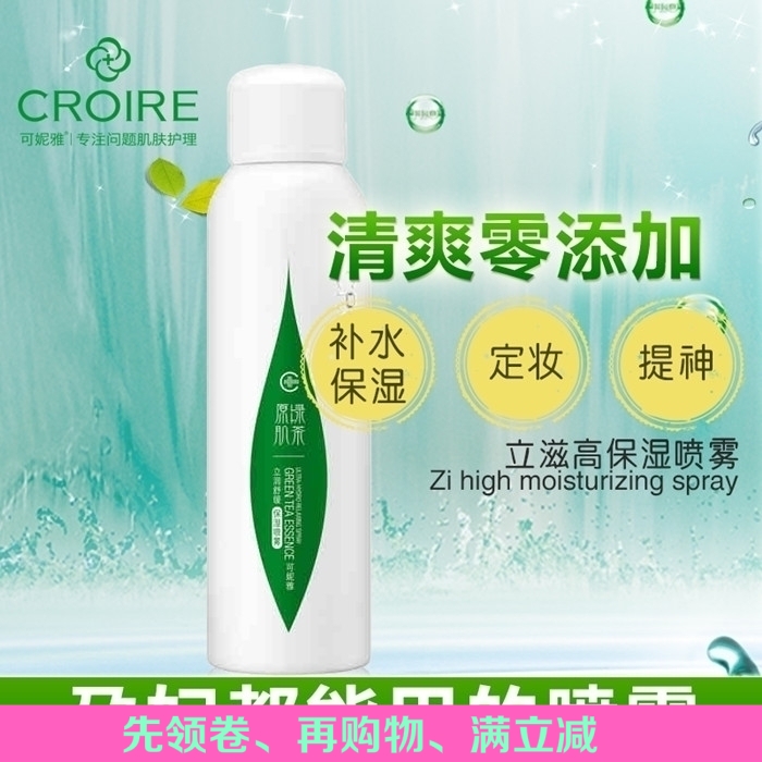 可妮雅立润舒缓保湿喷雾补水定妆控油收缩毛孔爽肤水抗敏感150ml