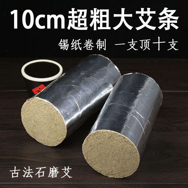 10cm Plus Coarse large number Ray Moxibustion Ai Strips Control Smoke 10 cm Home Eight Acupoints Ultra Large Moxibustion Strips Eivet