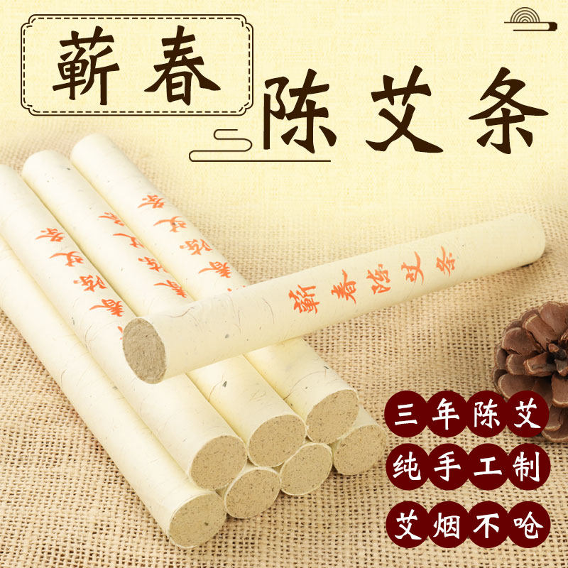 Qingchun Chen Ai Article 20 Three years Chen Bar Non Smoke-Free Home Pure Ebar pure Ai official plus coarse moxibustion column