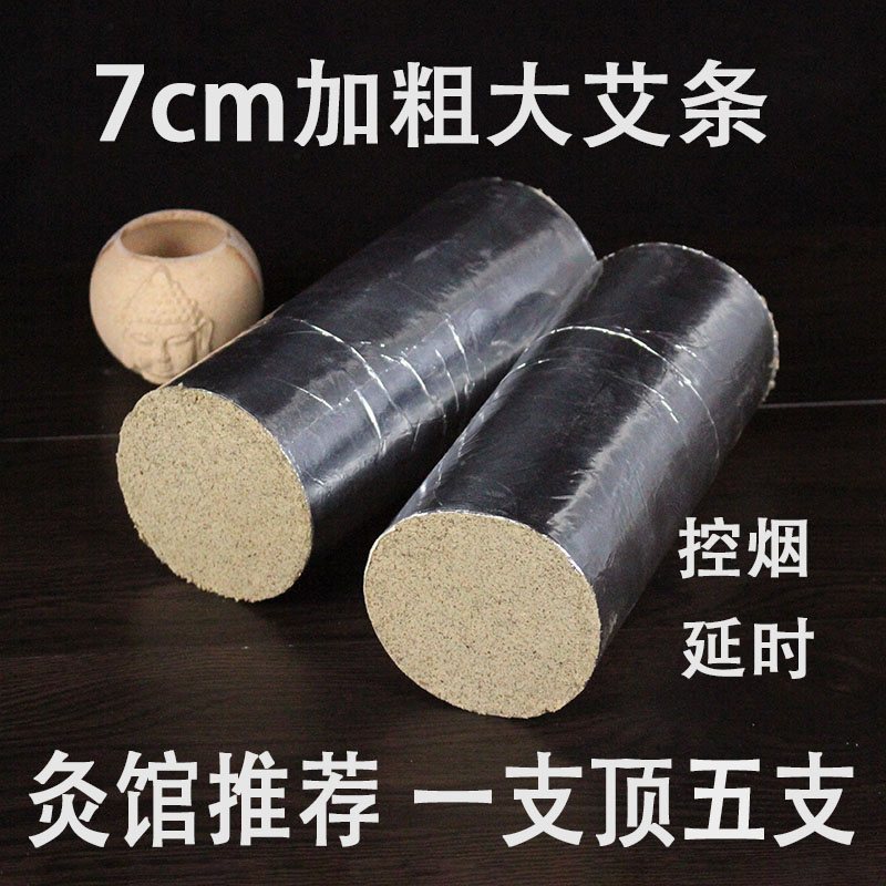 7cm bold moxa sticks extra large household moxa sticks Tongrentang gynecological palace cold thunder fire moxibustion sticks