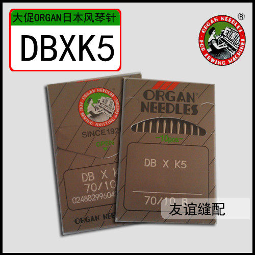 Authentic Japanese organ needle Embroidery needle DBXK5 DB*K5 9