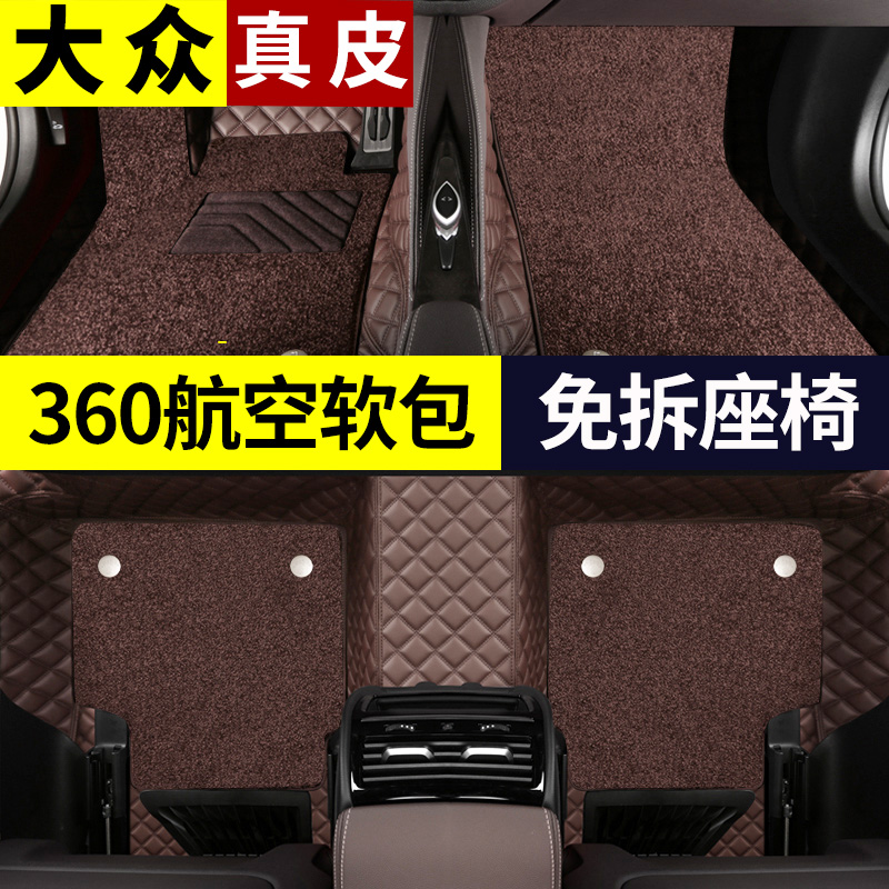 360 aviation soft bag Volkswagen Lavida Passat Tiguan Toutan Toutong leather car full surround foot pad