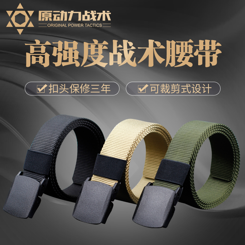 Tactical Inner Belt Male Canvas Belt Damp Movement Outdoor Nylon Lengthened Without Iron Lengthened Large Size Pants With Armed Band