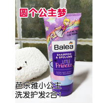 German childrens shampoo special care two-in-one girl child Fresh Shampoo 3 years old soft silicone oil
