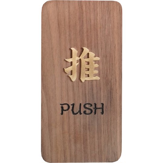 Walnut sliding door sign sliding glass door sign reminder sign sliding door sign creative left and right moving door sticker logo