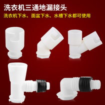 Floor drain special connector ABS plastic thickened washing machine floor drain connector Three-way single-pass straight-through elbow