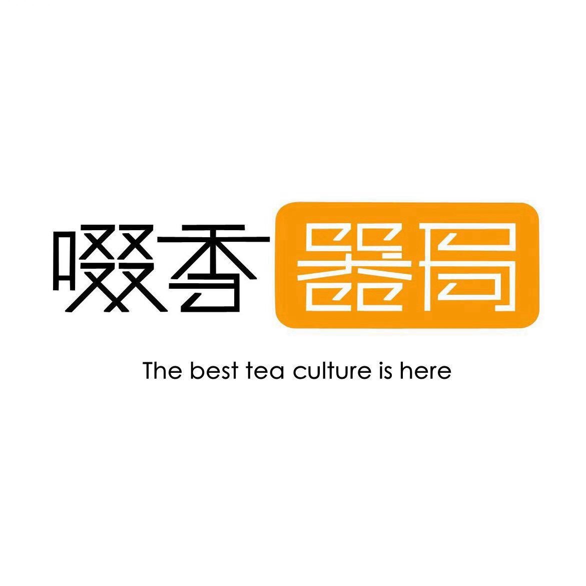 啜香器局