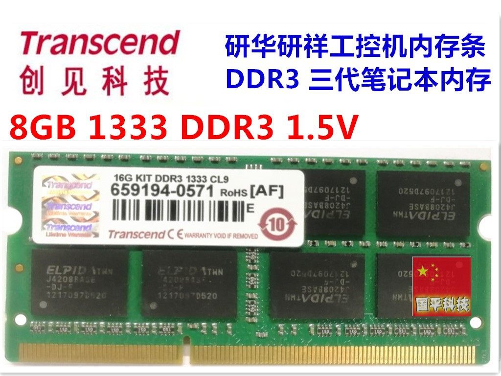 Transcend Creative Single 8GB1333DDR3 Notebook Research Hua Yanxiang Industrial Computer Computer Memory 1600
