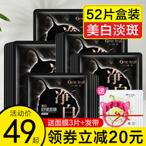A leaf clean white mask female moisturizing whitening light spots yellow skin color official flagship store male