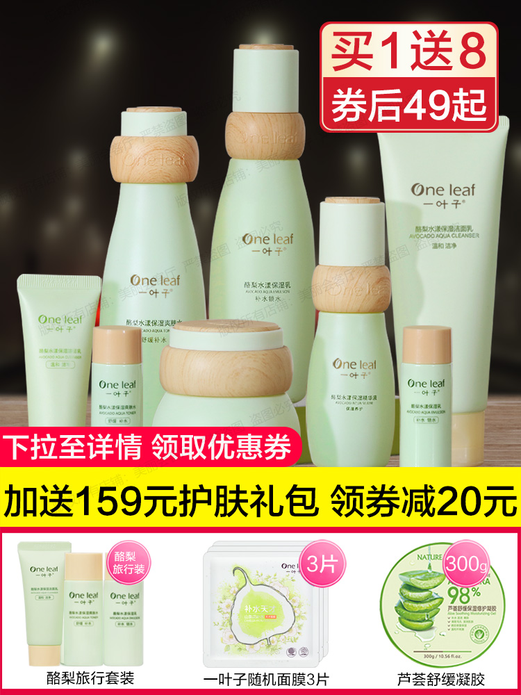 Bộ đồ chăm sóc da lá Suit Hydrating Moisturising Water Sữa chính thức Cửa hàng Flagship Cosmetic Cosmetics Full Set Men sữa dưỡng ẩm hada labo 