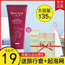 One leaf red pomegranate deep skin cleansing facial cleanser women deep clean shrink pores mens official official