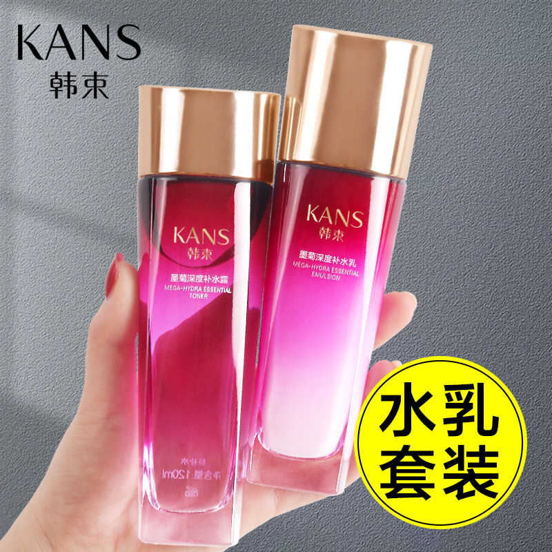 Han Beam Inky Giant Moisturizing Moisturizing Suit Water Milk Two Skin Care Products Full Official Flagship Store Makeup Woman