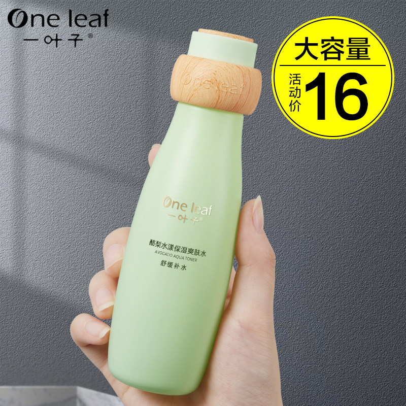 One Leaf Refreshing water Moisturizing Moisturizing Shrink pores Flag Ship Shop Official Water Dairy Men's Makeup Water
