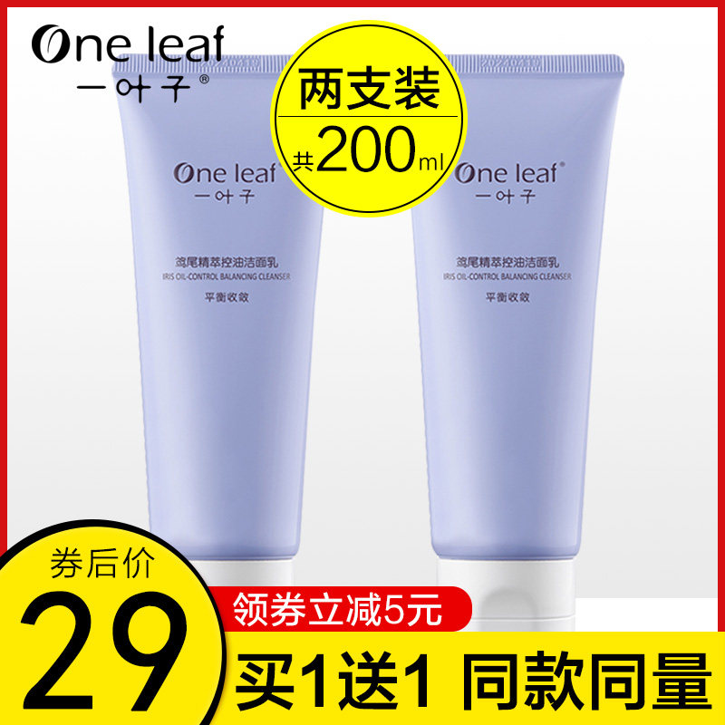 One-leaf facial cleanser for oily skin acne skin deep cleansing to shrink pores for female students and men