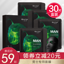A leaf mask for mens special water to remove yellow gas dull moisturizing whitening brightening skin color official flagship