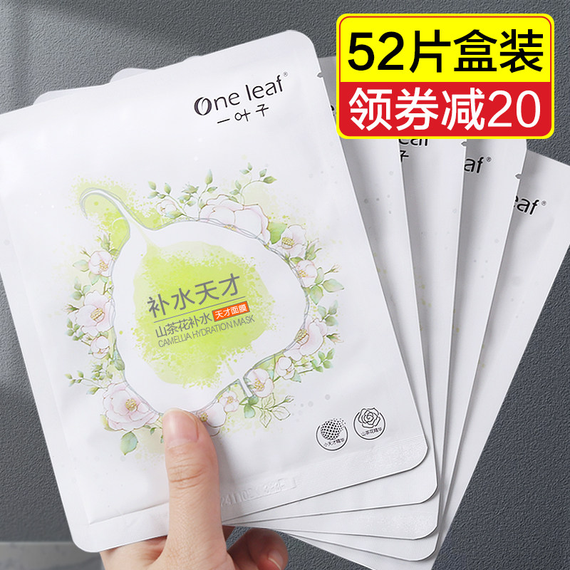 A leaf genius mask for women hydration moisturizing whitening acne lightening acne print Men's special official summer