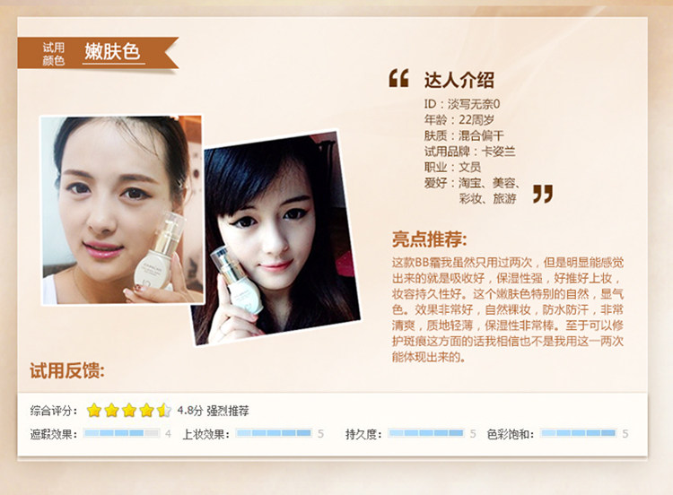  卡姿兰蜗牛修护美肌BB霜描述_04.jpg