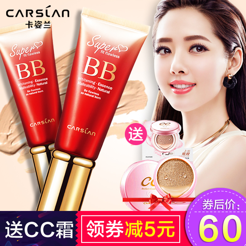 卡姿兰BB霜遮瑕保湿粉底液美白气垫CC提亮肤色正品旗舰店官方旗舰