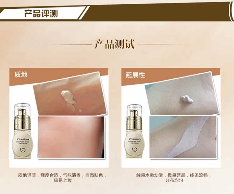  卡姿兰蜗牛修护美肌BB霜描述_15.jpg