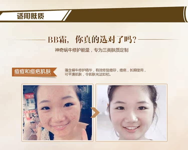  卡姿兰蜗牛修护美肌BB霜描述_06.jpg