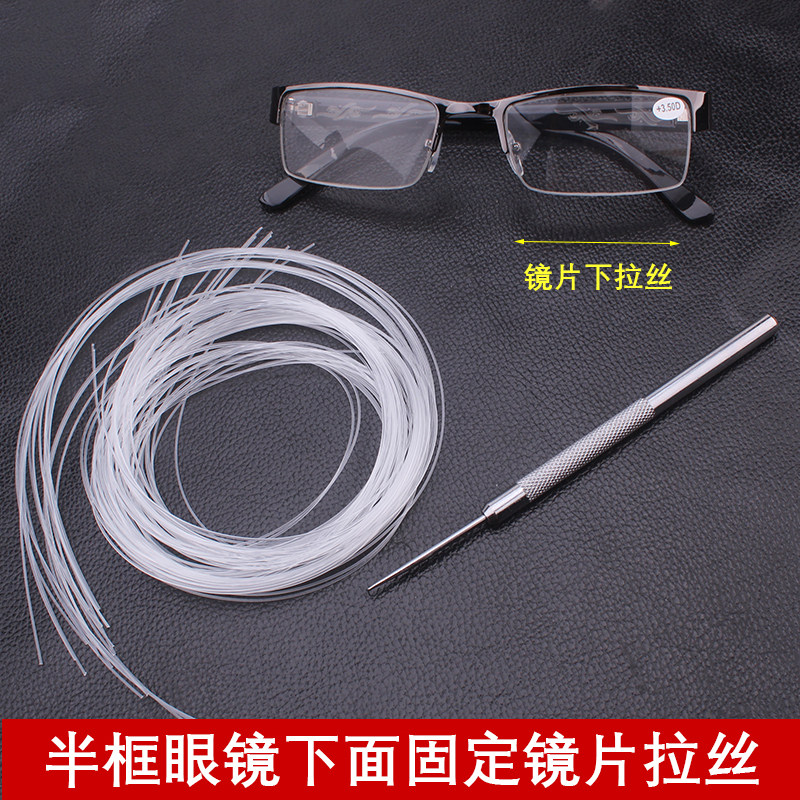 Half-frame metal glasses frame under the brushed wire fishing wire fixed lens thread eye accessory crochet screwdriver