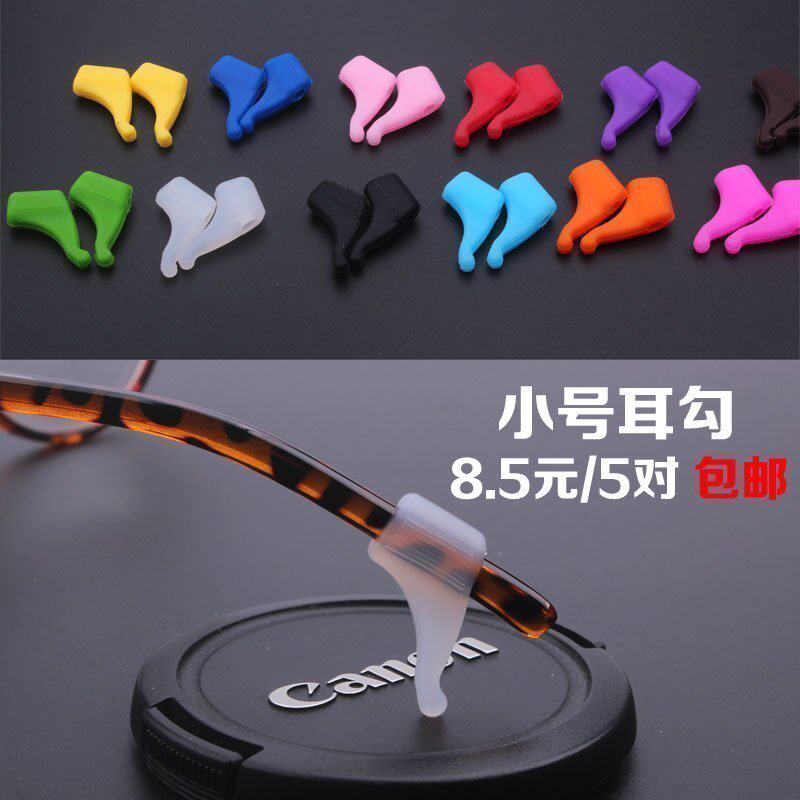 Silicone glasses anti - slip ear hook - tip - ear tip - hook ear - button for children's glasses
