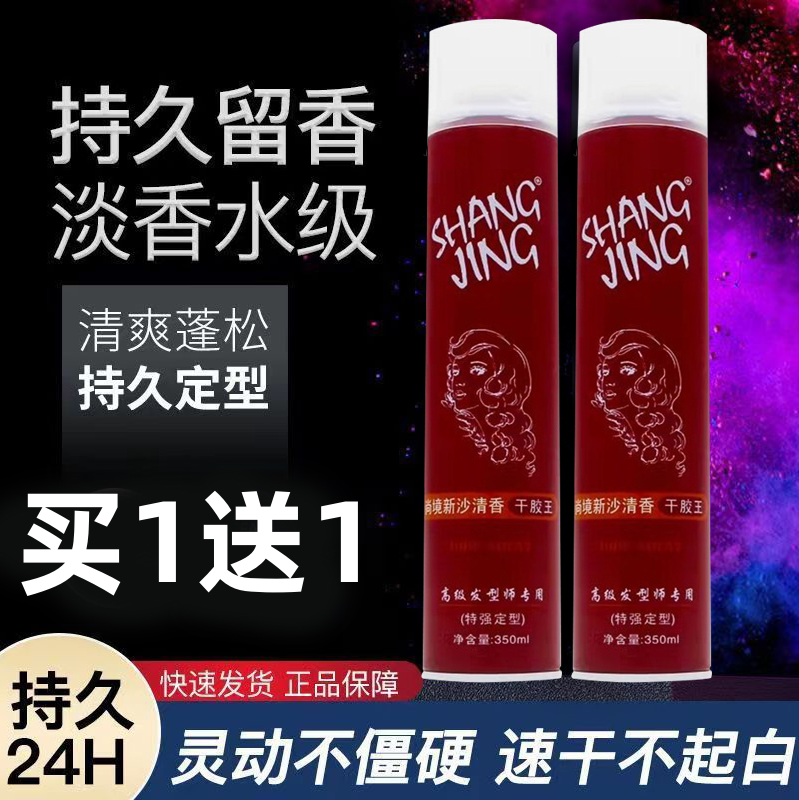 Perfume hairspray spray styling dry glue fragrance men and women special hard dry glue moisturizing hair styling mousse hair wax hair mud