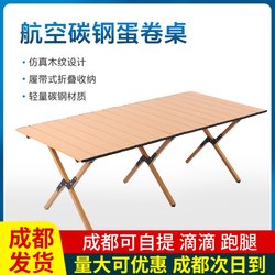 Outdoor Foldable Solid Wood Egg Roll Table Camping Table and Chairs Portable Picnic Self-Driving Tour Fishing Barbecue Square Table