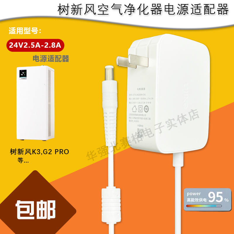 Shuxinfeng K3 All-In-One Air Purifier and Humidifier G2 Pro Charging Source Adapter Cable Plug