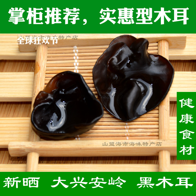 Heilongjiang black fungus 250g spring fungus small fungus small bowl ear special dry goods in Northeast of Daxing'anling