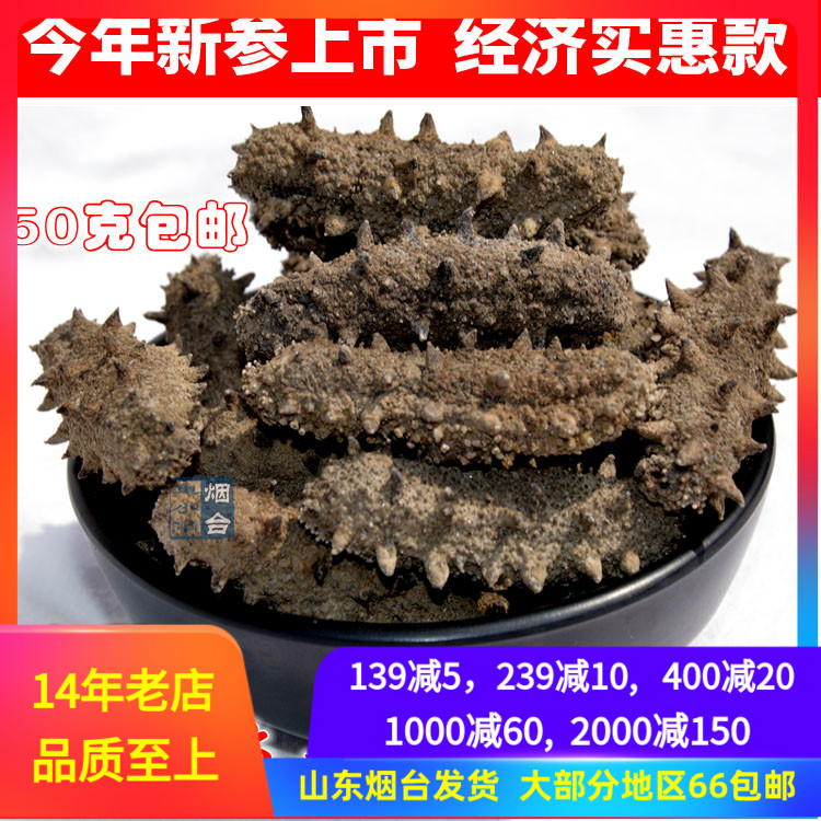 50g dry sea cucumber dry goods Yantai specialty sea cucumber Long Island sea cucumber non-Dalian Shanmeng Haishi