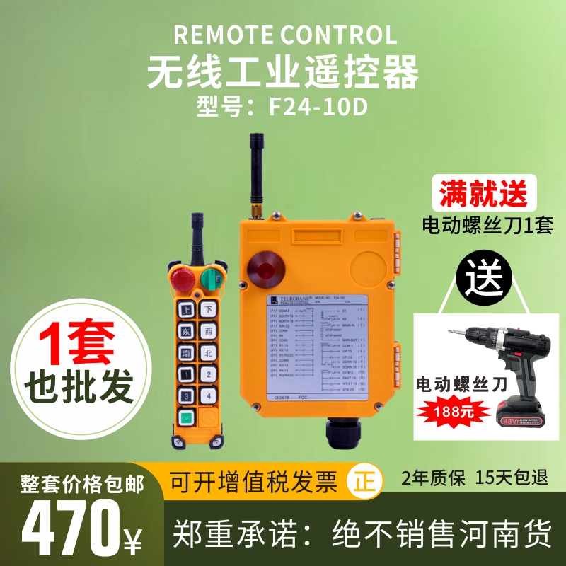 Yuding original wireless industrial remote control F24-10D electric crane crane crane remote control