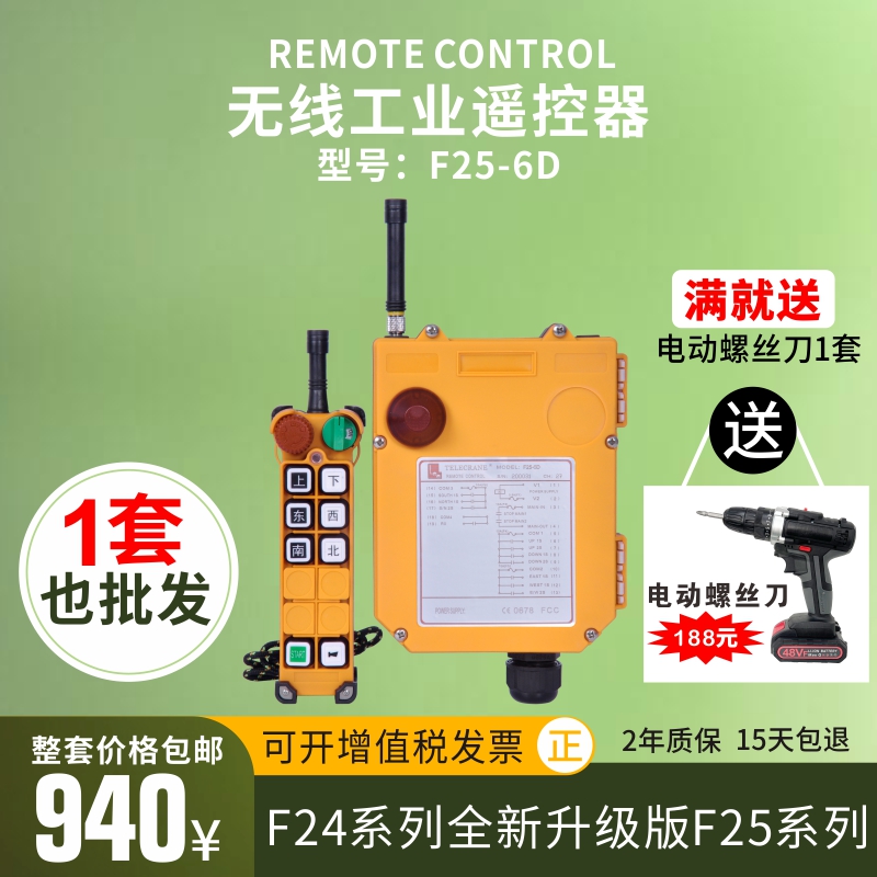 Yuding Wireless Industrial Remote Control F25-6D wagon crane crane remote control F24-6D liters version