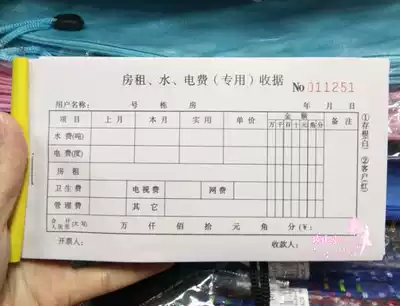 Erlian rent water and electricity charges no carbon copy with paper pad rent receipt receipt 50 copies 10 copies
