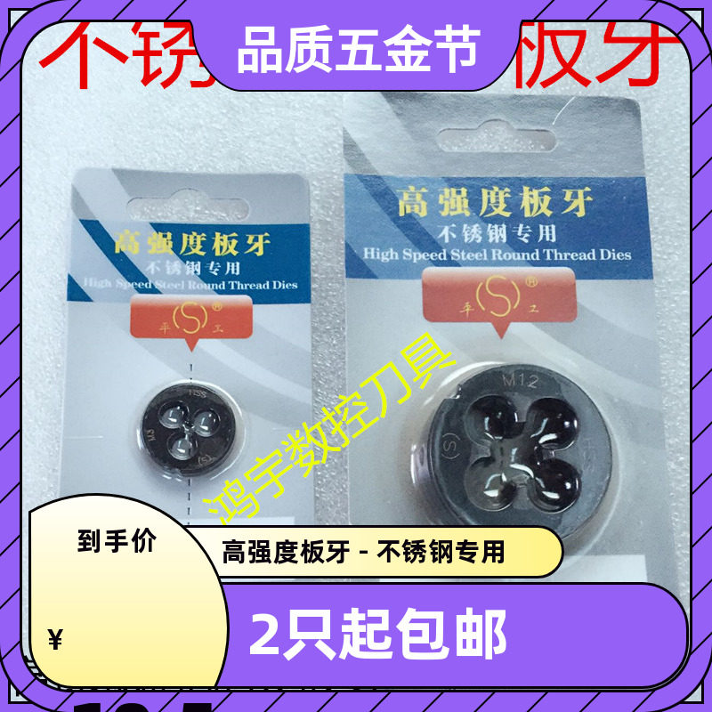 Stainless steel special round plate tooth high-strength high speed steel plate tooth M3M4M5M6M8M10M12M14M16-M20