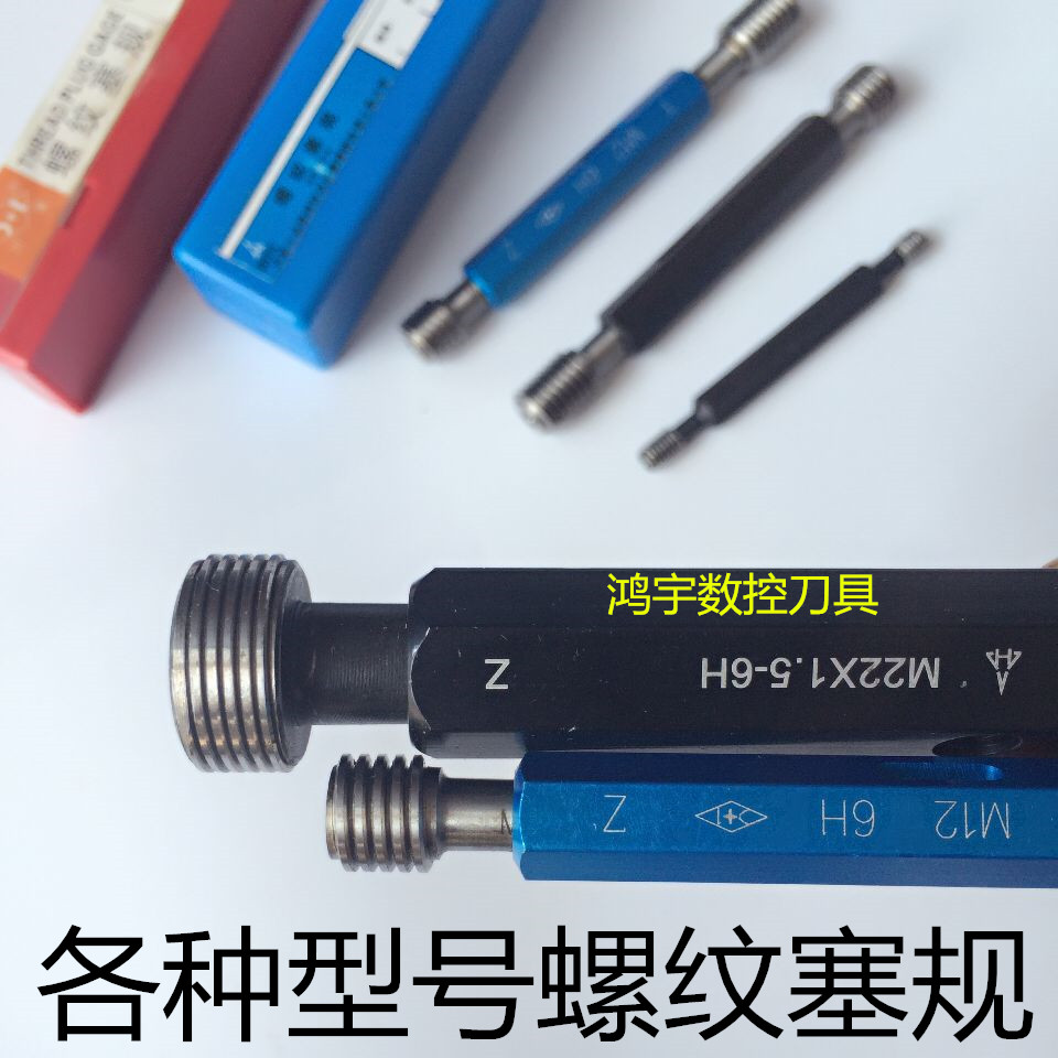 Shaanxi Hongfeng measurement internal thread plug gauge through stop gauge M2M2 5M3M4M5X0 5M6X0 75M8X1 left tooth