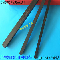 Super hard M35 cobalt-containing high-speed steel turning knife White steel knife White steel strip 2X2 4 5 6 8 10 20 30X200