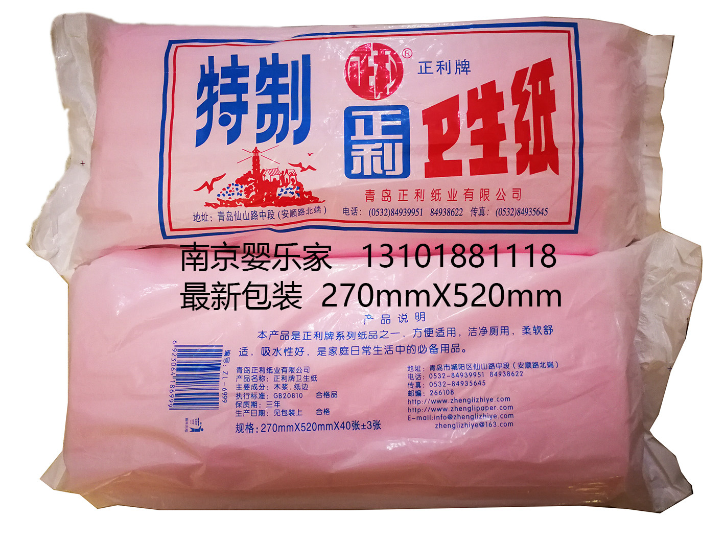 Qingdao Zhengli Paper Special Maternity and Baby Toilet Paper 270mm*520mm*40 Sheets Pack 6 Pack 1 Lift