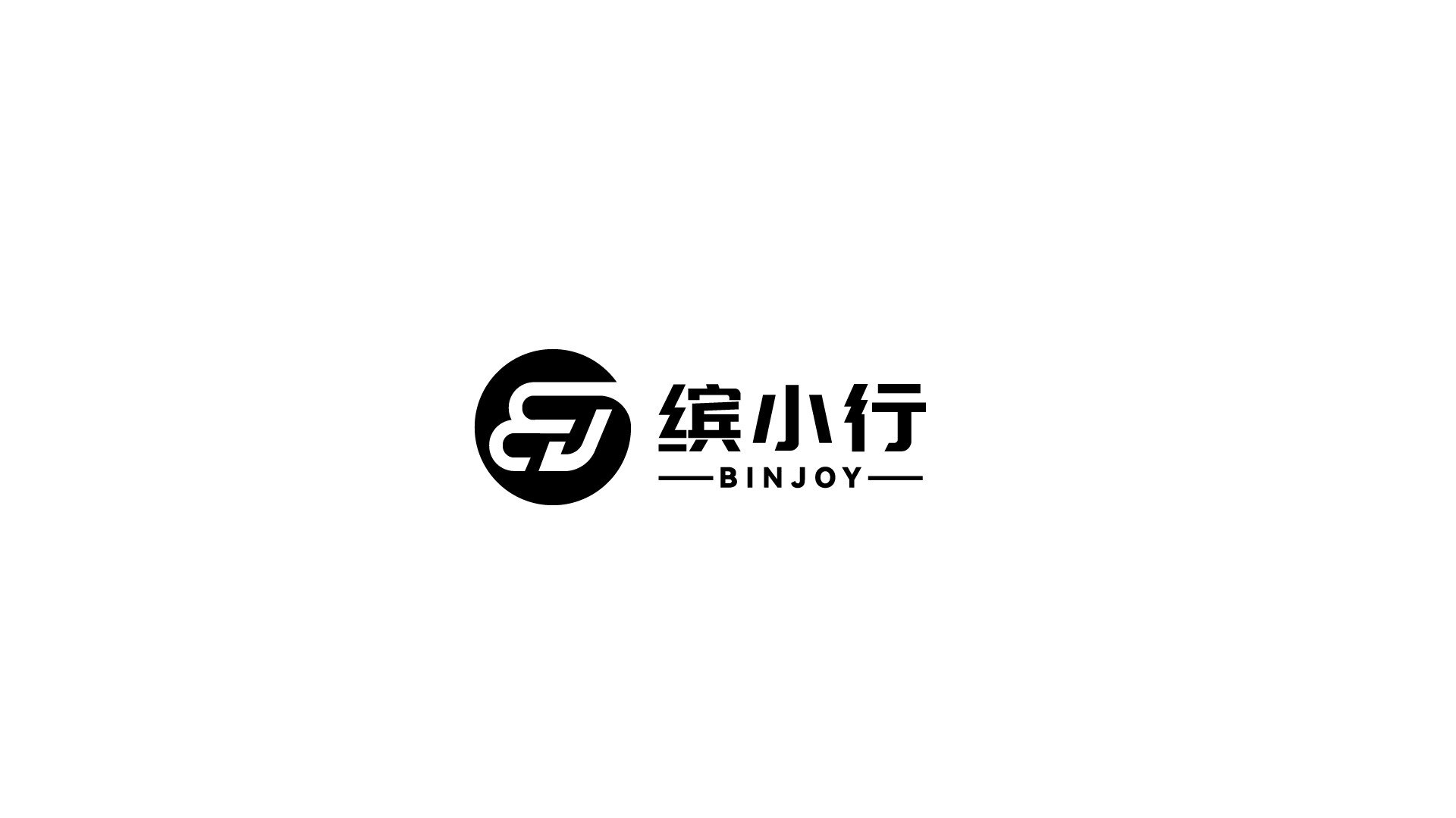 缤小行 BIN JOY 鞋服
