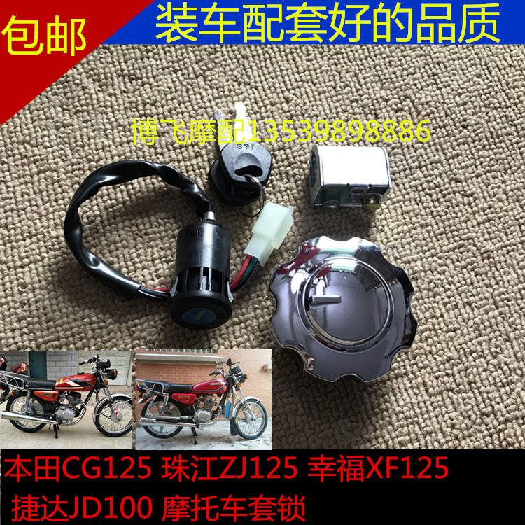 Apply ZJ CG125 Honda Happy Jeda Set Lock Lock Lock Lock Lock Accessories