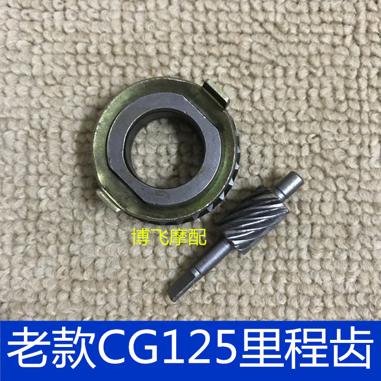 Suitable for old Honda CG125 mileage teeth Mileage line CG125 stopwatch gear meter teeth Km table teeth