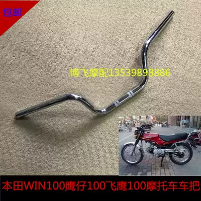 Suitable for Honda WIN100 Flying Eagle 100 Eagle 100 locomotive handlebar steering wheel faucet driver's handlebar thickened