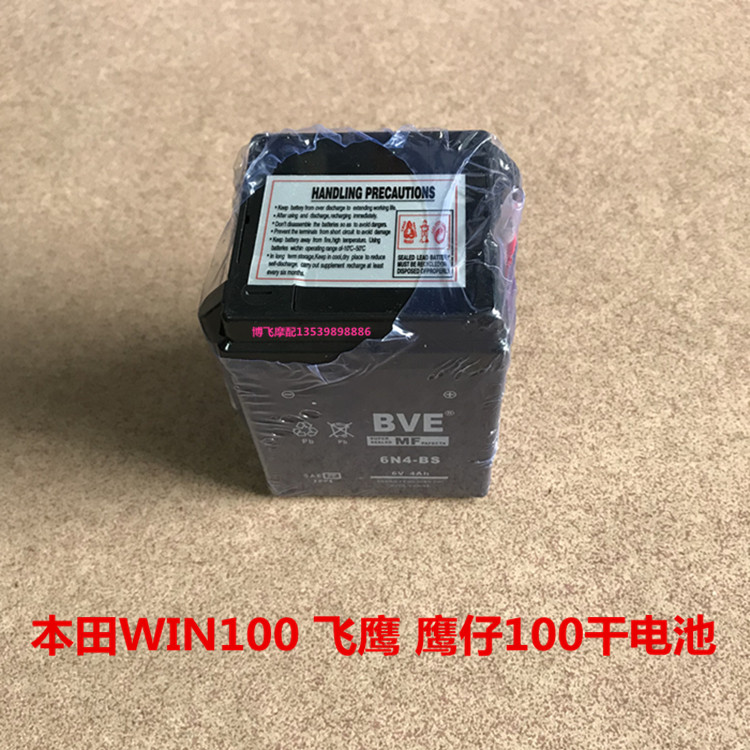 Applicable Honda WIN100 Flying Eagle 100 Eagle Tsai 1006V4AH Dry battery is exempt from maintenance of battery locomotive accessories