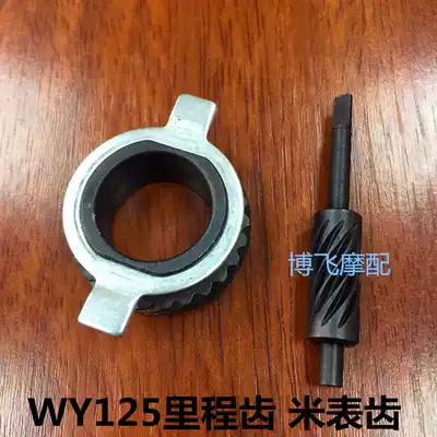 Suitable for Honda WY125A locomotive accessories old code table teeth meter teeth meter teeth mileage gear