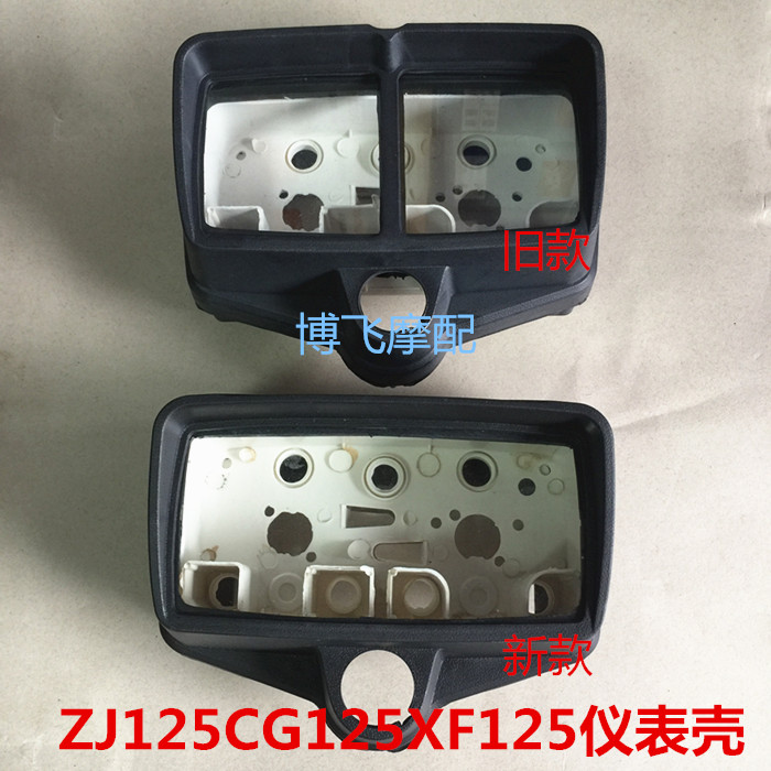 Applicable Honda Flower cat silver cat CG125 locomotive accessories Happy Pearl River ZJ125 Meter Shell Mileage Meter Shell