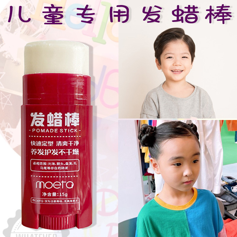 Korean children's hairspray, hair wax stick, hair mud, natural shape, no damage to hair, big back head, broken hair artifact, finishing paste baby