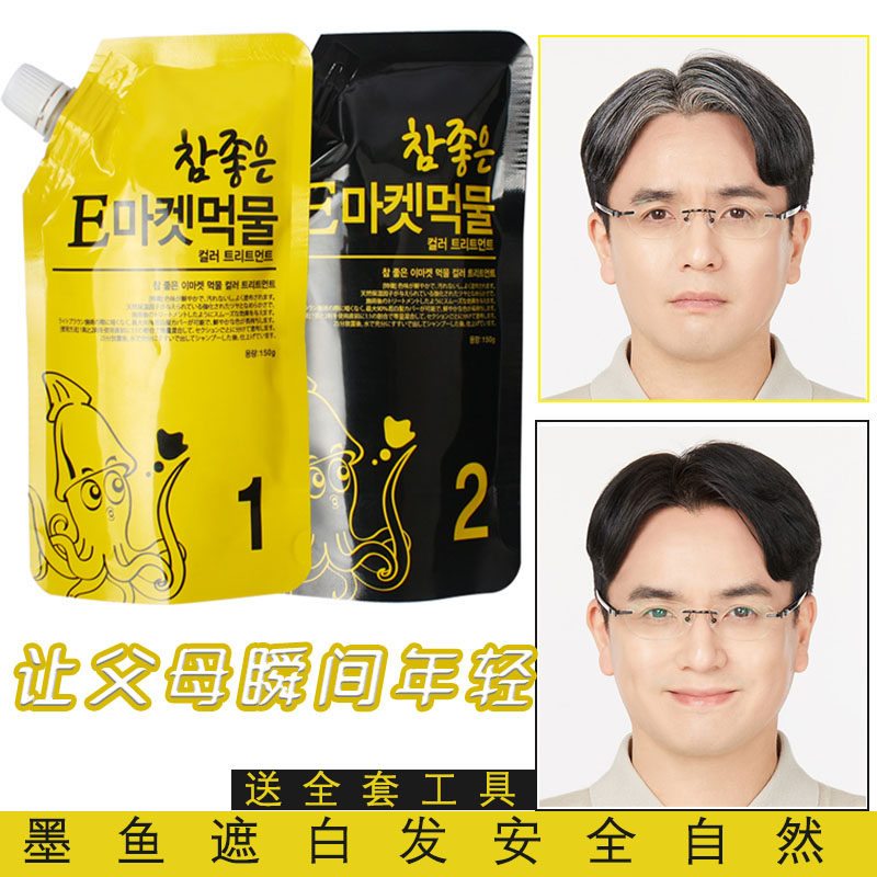 Korean hair dye to cover the white hair plant natural pure hair dyeing cream black hair artifact dyes itself without hurting the hair