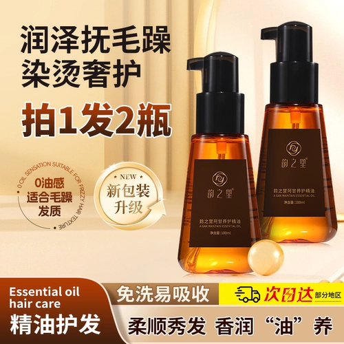 韵之堂 Масло для волос со стойким ароматом, кудрявый кондиционер подходит для вьющихся волос, предотвращение ломкости волос