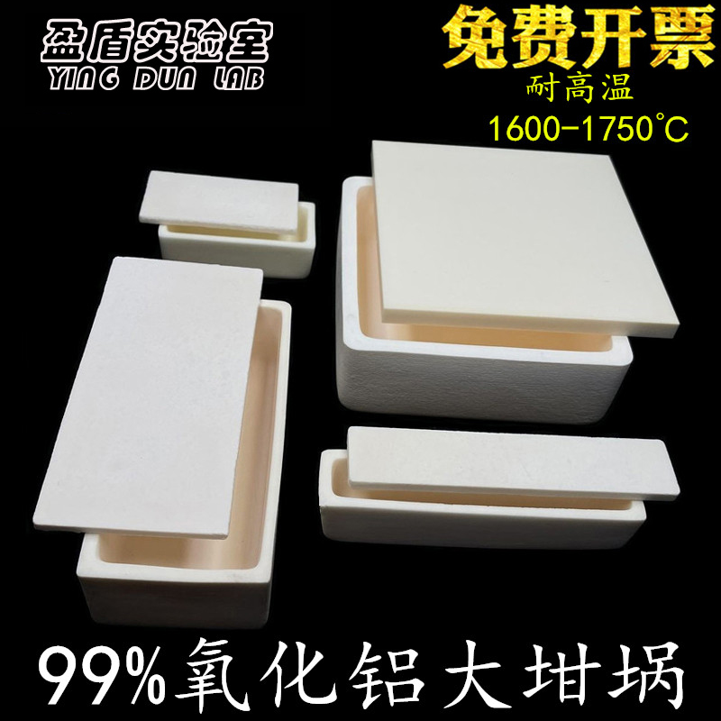 99% alumina corundum square crucible corundum boat with lid porcelain boat high temperature resistant scientific research special free invoicing