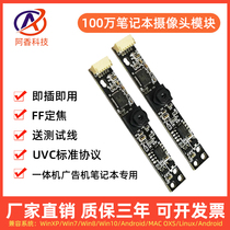 720p Laptop built-in camera module HD all-in-one advertising machine industrial module USB drive-free